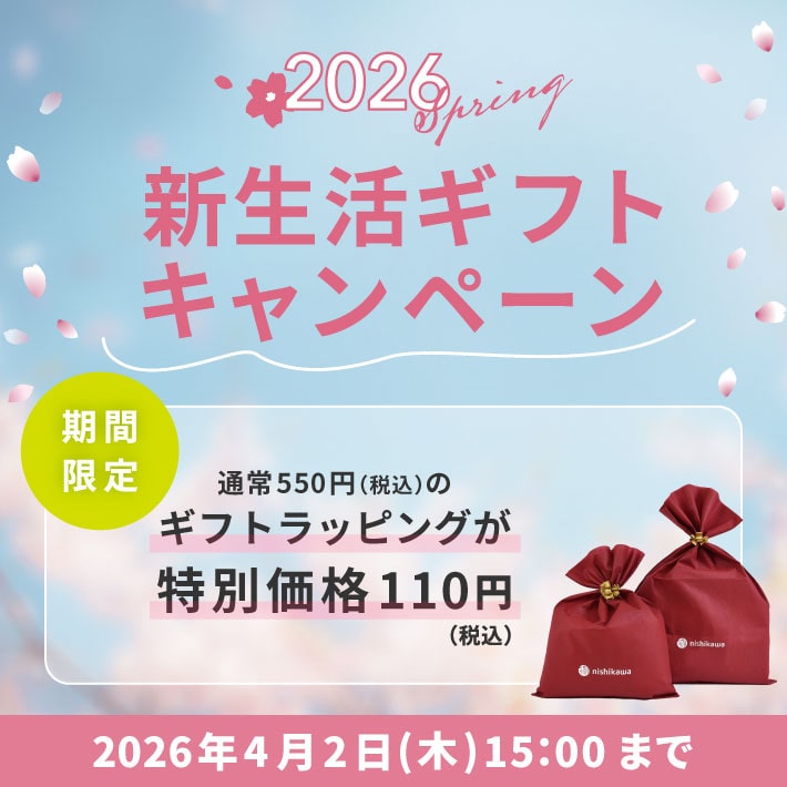 新生活ギフトキャンペーン