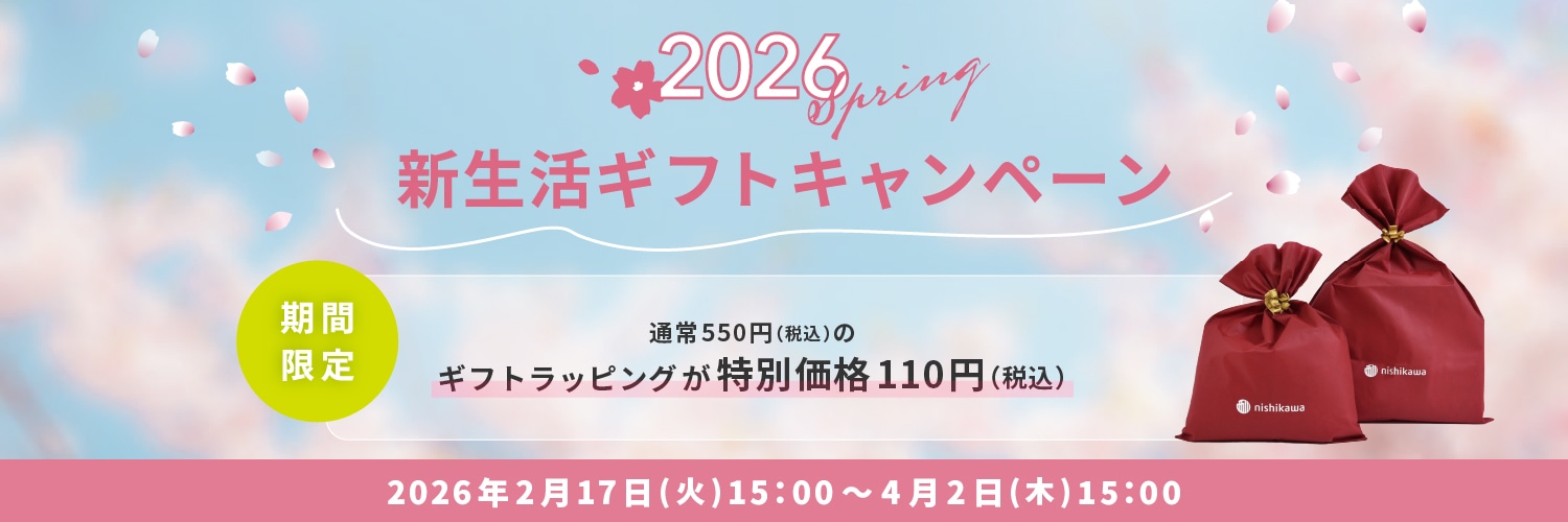 新生活ギフトキャンペーン