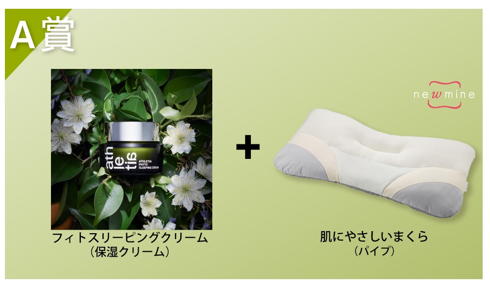 A賞