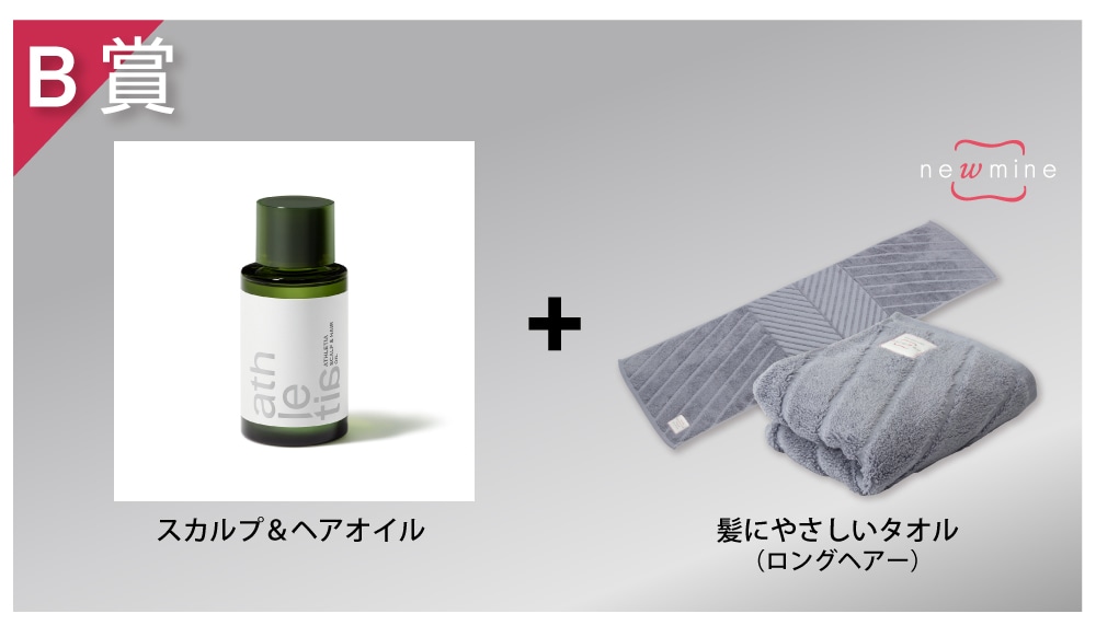 B賞
