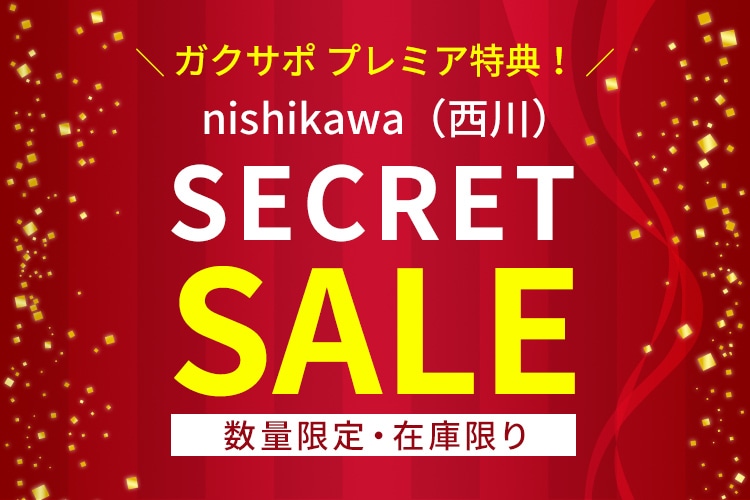 nishikawa SECRET SALE
