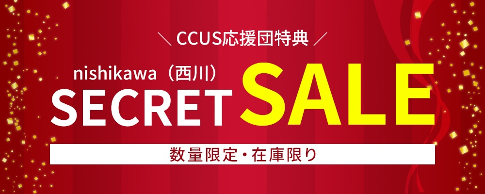 nishikawa SECRET SALE