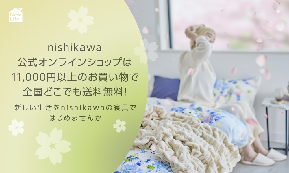 【期間限定】新生活応援キャンペーン