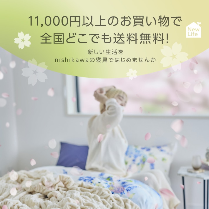 新生活応援キャンペーン