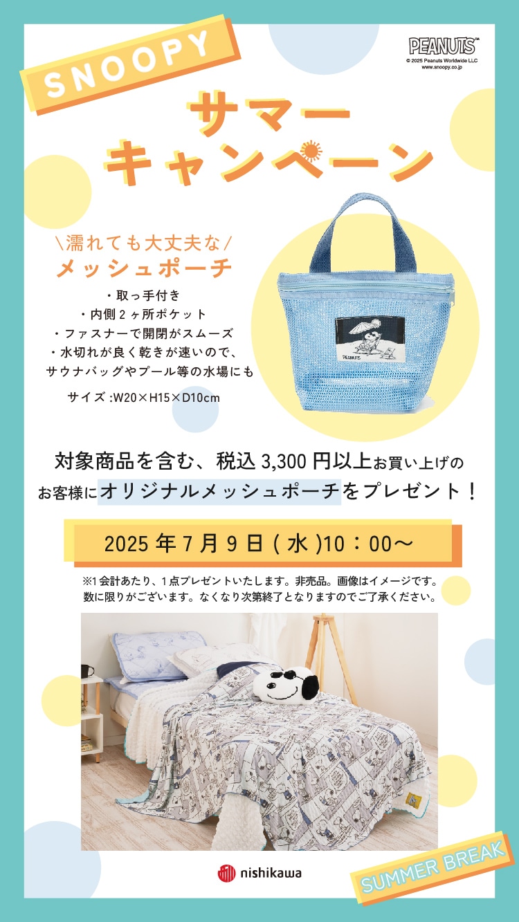 SNOOPY サマーキャンペーン