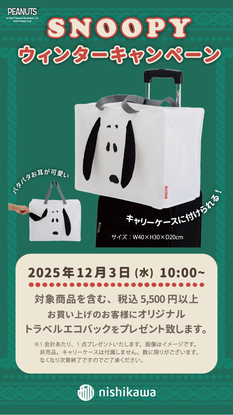 SNOOPY ウィンターキャンペーン