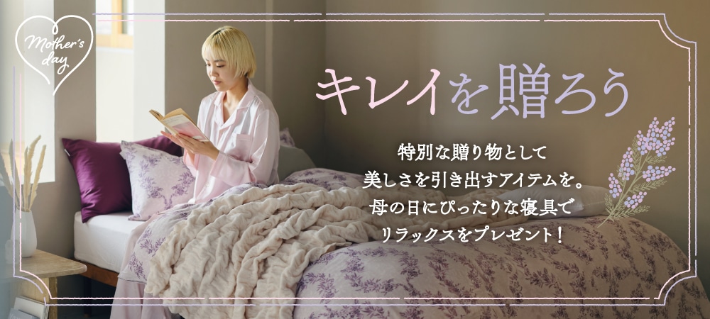 きれいを贈ろう