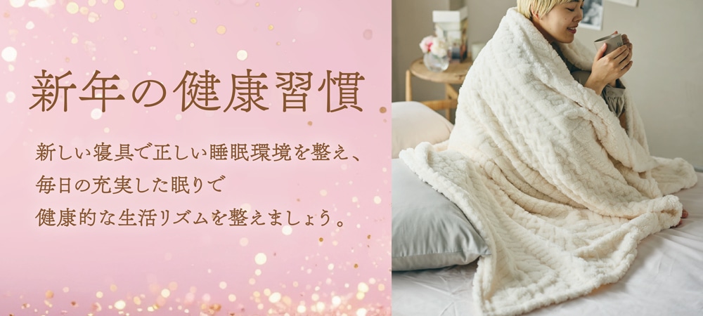 新年の健康習慣