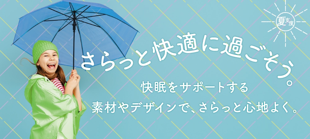 深呼吸したくなるさらっと爽やかな朝を Refreshing and cozy