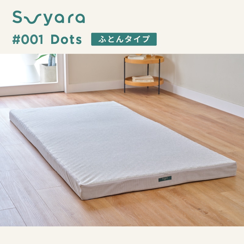suyara Dots ふとんタイプ