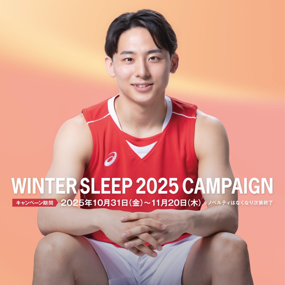 #河村勇輝 WINTER SLEEP 2025 CAMPAIGN