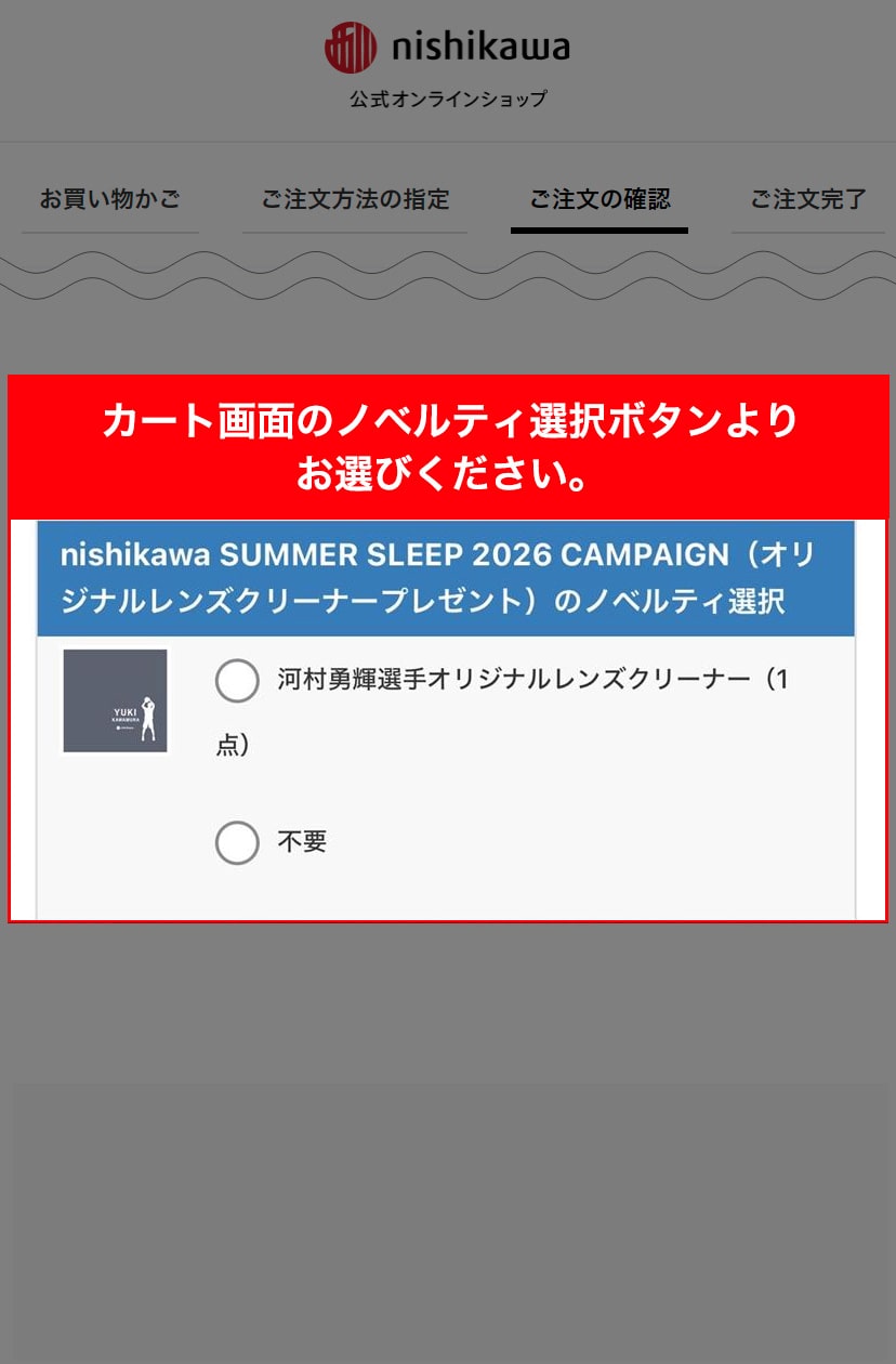 SUMMER SLEEP 2026 CAMPAIGN｜nishikawa（西川）公式オンラインショップ