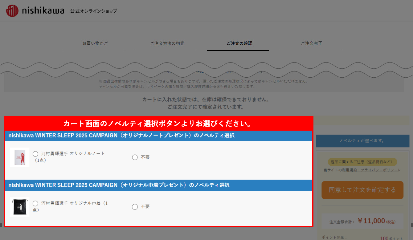カート画面 オリジナル巾着 ノベルティ選択イメージ PC版