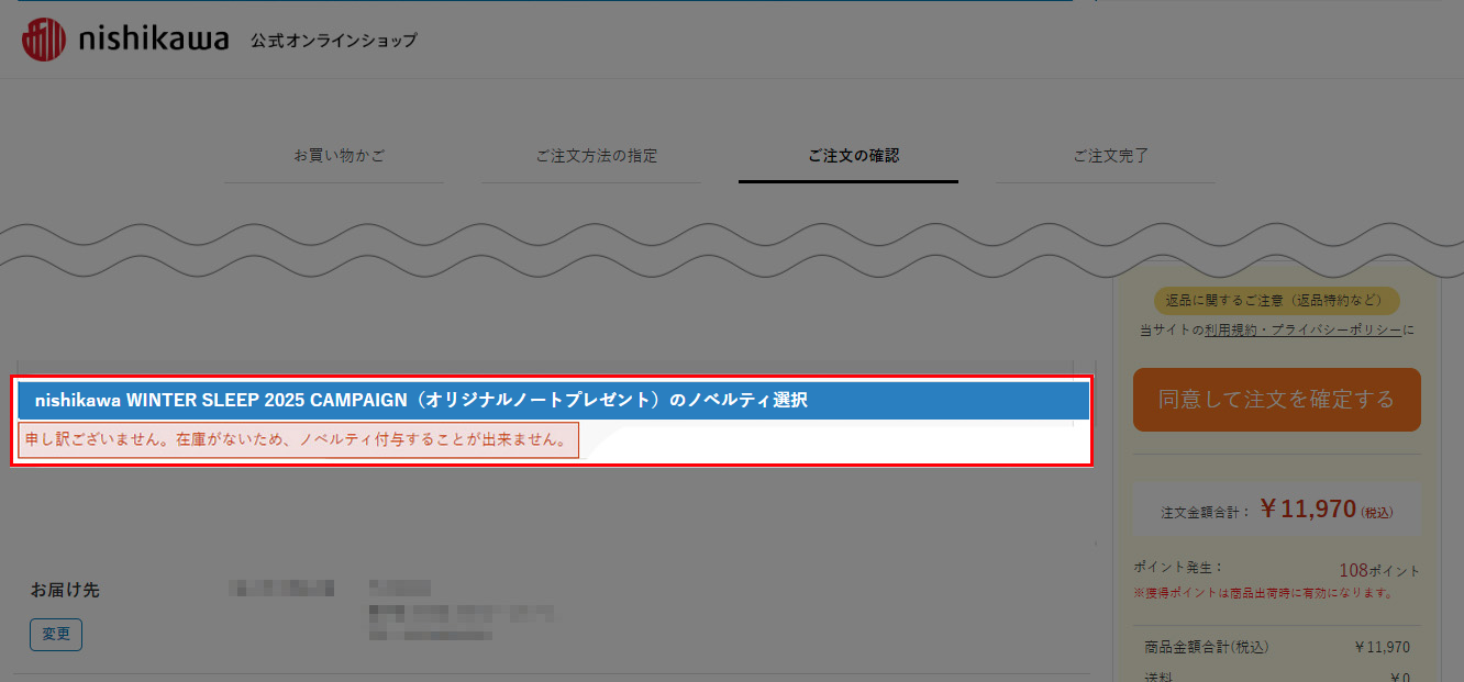 カート画面 配布終了時 ノベルティ選択イメージ PC版
