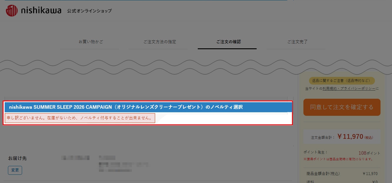 カート画面 配布終了時 ノベルティ選択イメージ PC版