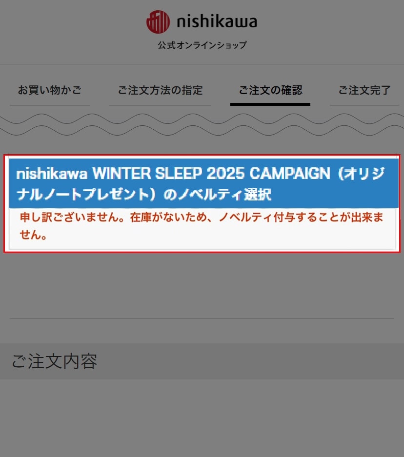カート画面 配布終了時 ノベルティ選択イメージ スマホ版