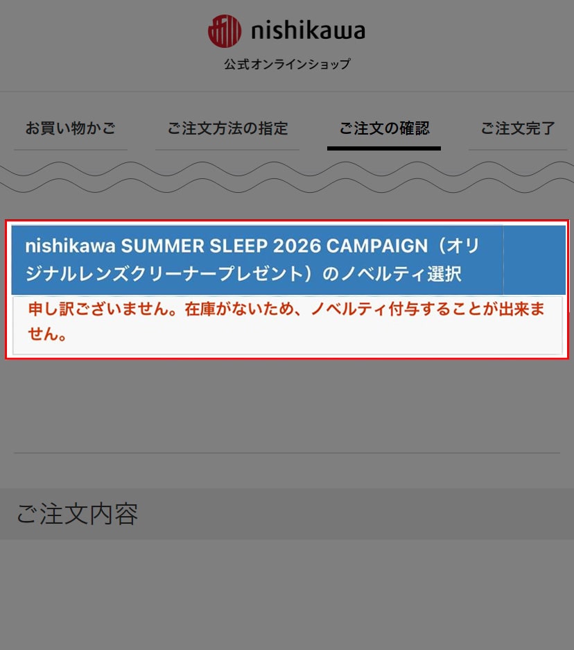 カート画面 配布終了時 ノベルティ選択イメージ スマホ版
