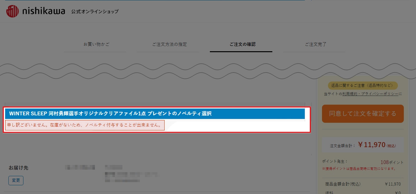 カート画面 配布終了時 ノベルティ選択イメージ PC版