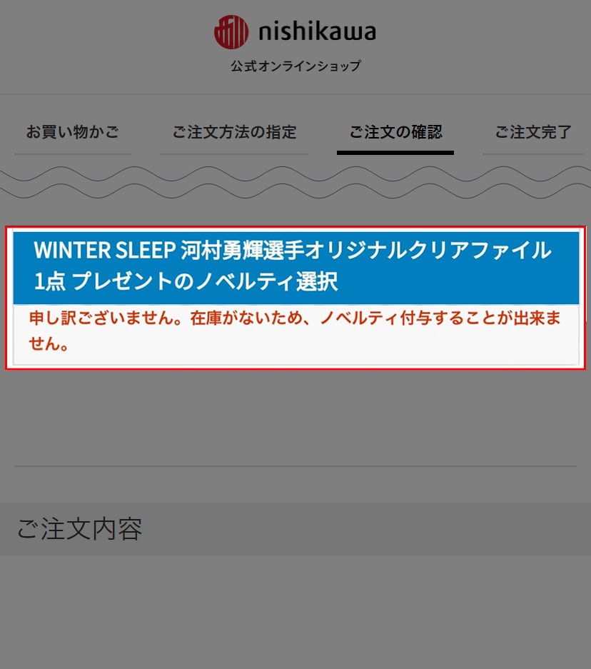 カート画面 配布終了時 ノベルティ選択イメージ スマホ版