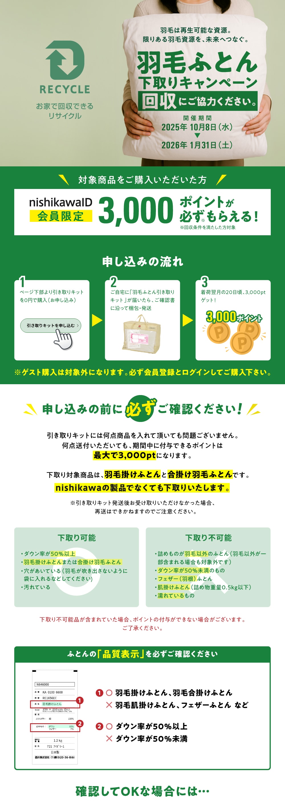 「ご不要になった」羽毛ふとん下取りサービス