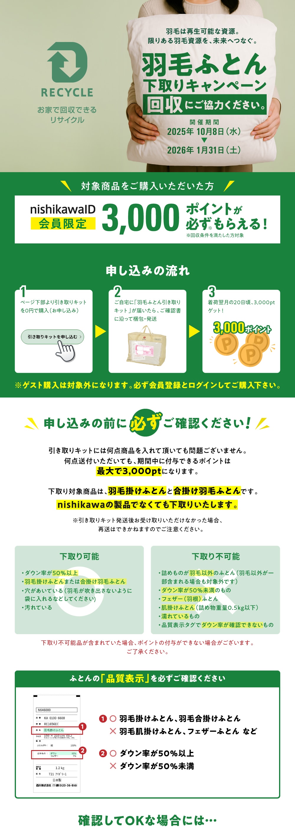「ご不要になった」羽毛ふとん下取りサービス