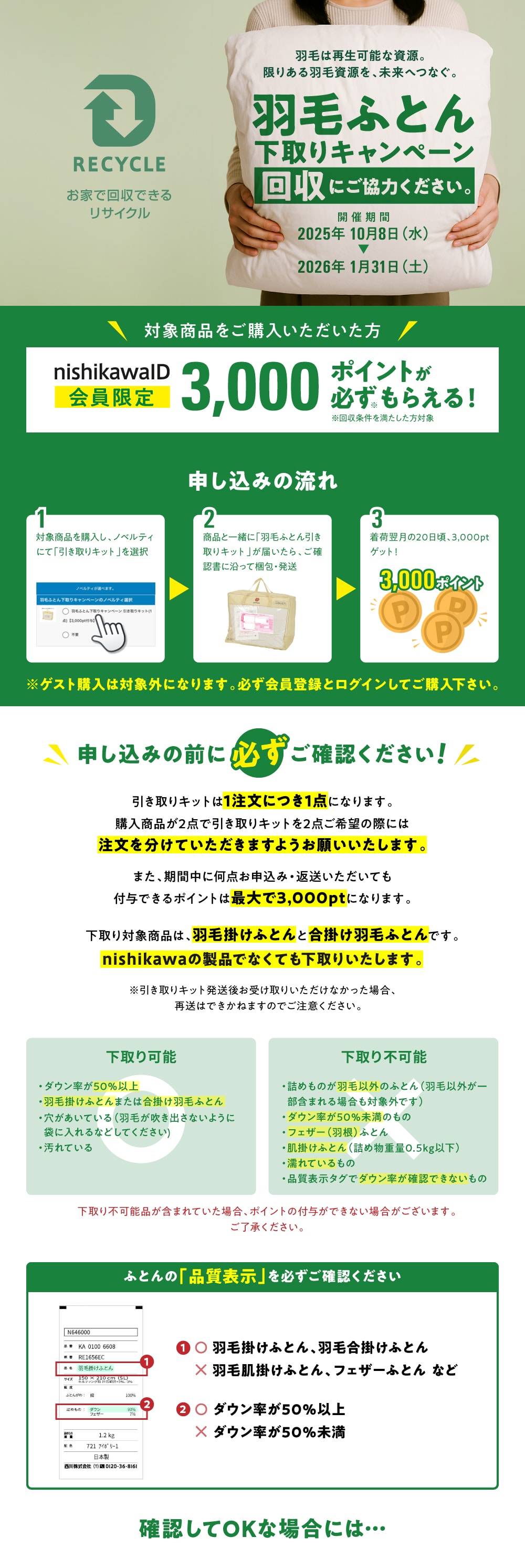 「ご不要になった」羽毛ふとん下取りサービス