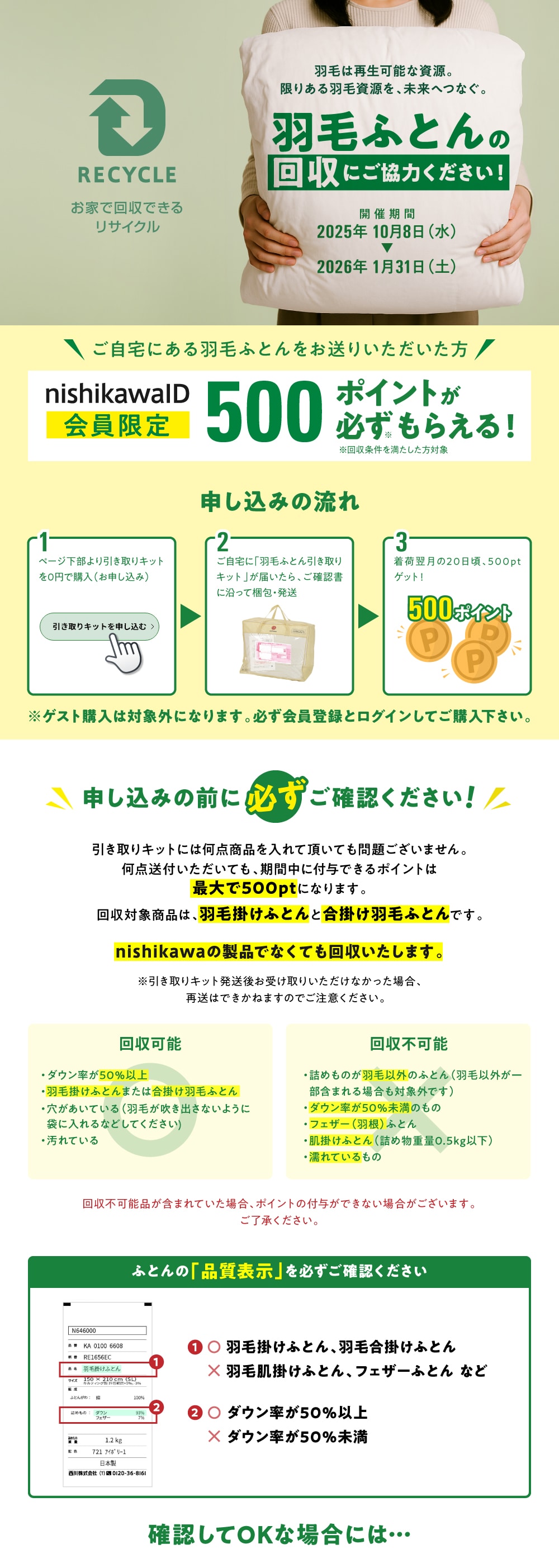 「ご不要になった」羽毛ふとん回収サービス
