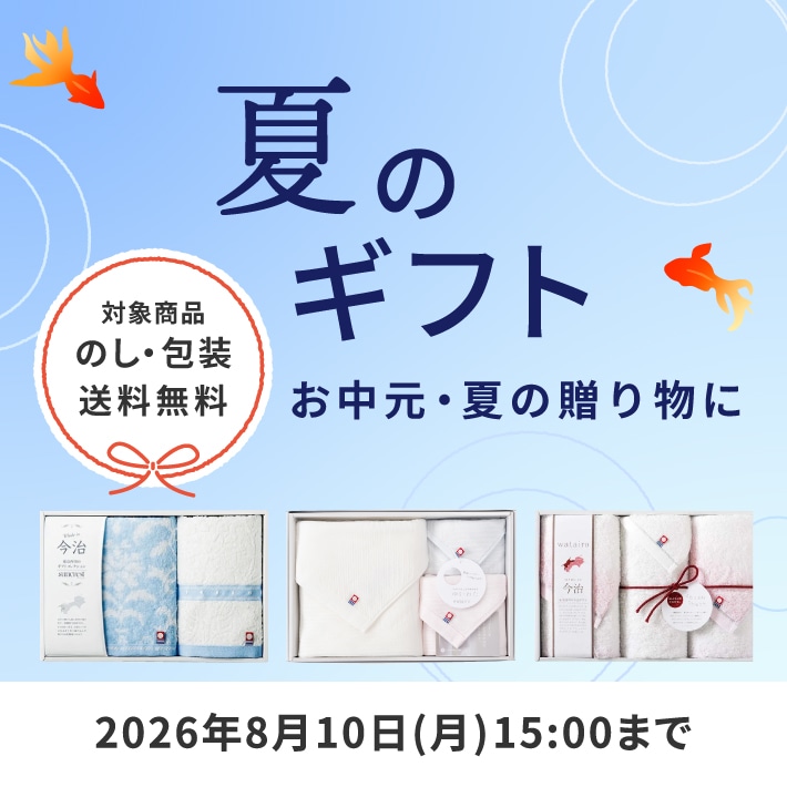 夏のおすすめギフト 今治製タオル タオルケット 枕 箱入りギフト