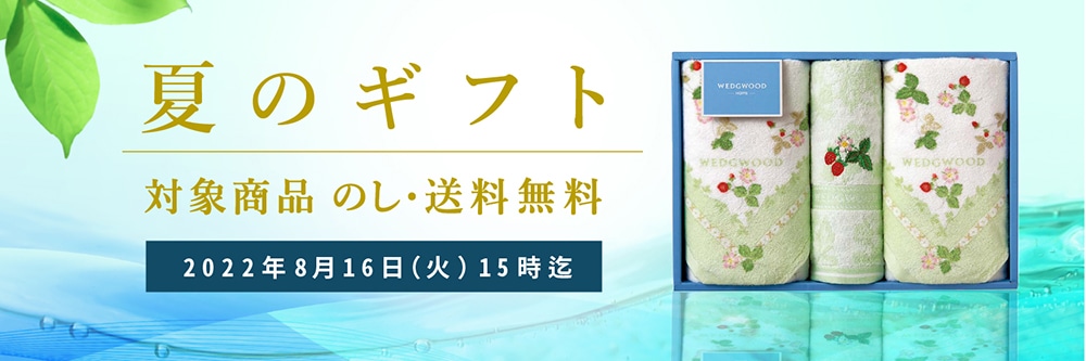 夏のおすすめギフト