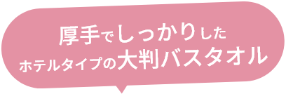 綿100％の天然素材を使用