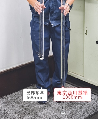 業界基準:50cm、西川基準100cm