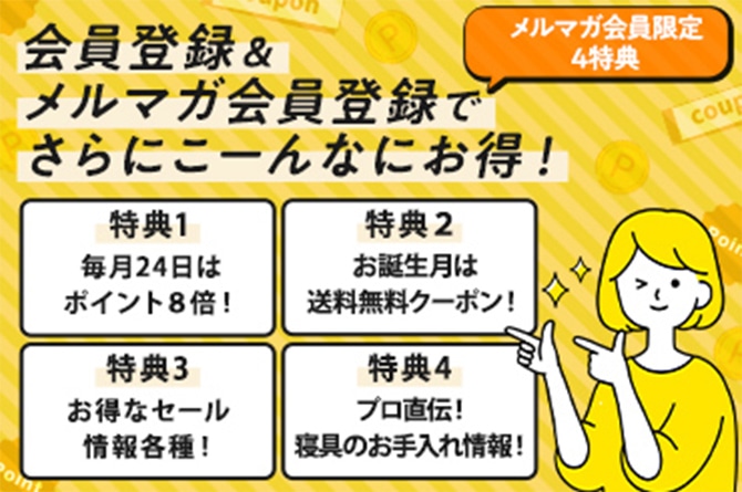 nishikawa（西川）公式オンラインショップに新規会員登録で1000ポイントプレゼント！バナー