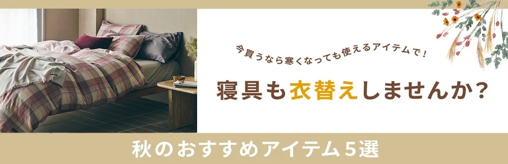 pc_2020 秋のおすすめ5選!