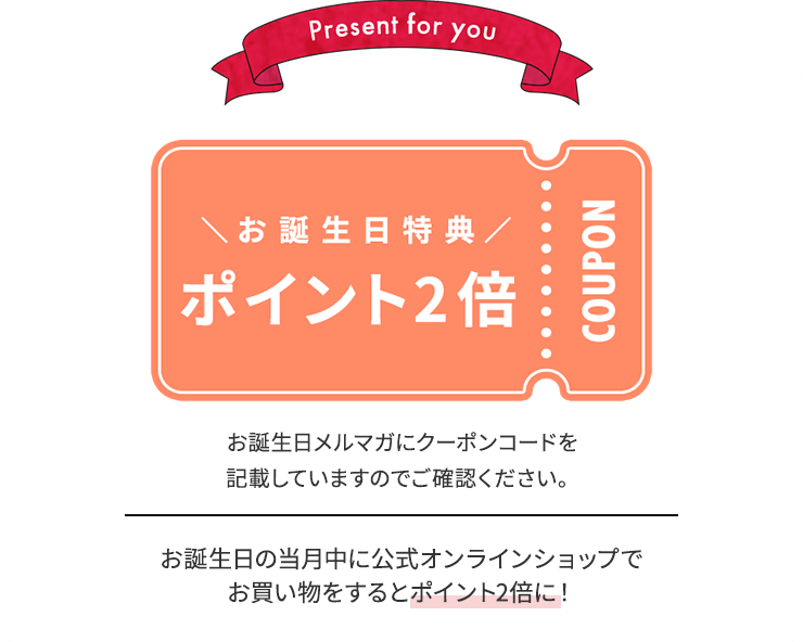 \お誕生日特典/ 送料無料 COUPON