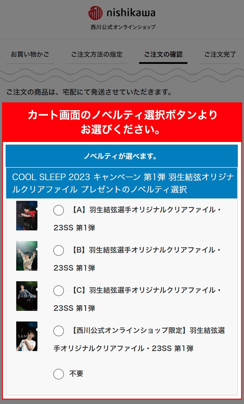 COOL SLEEP 2023 キャンペーン｜西川公式オンラインショップ