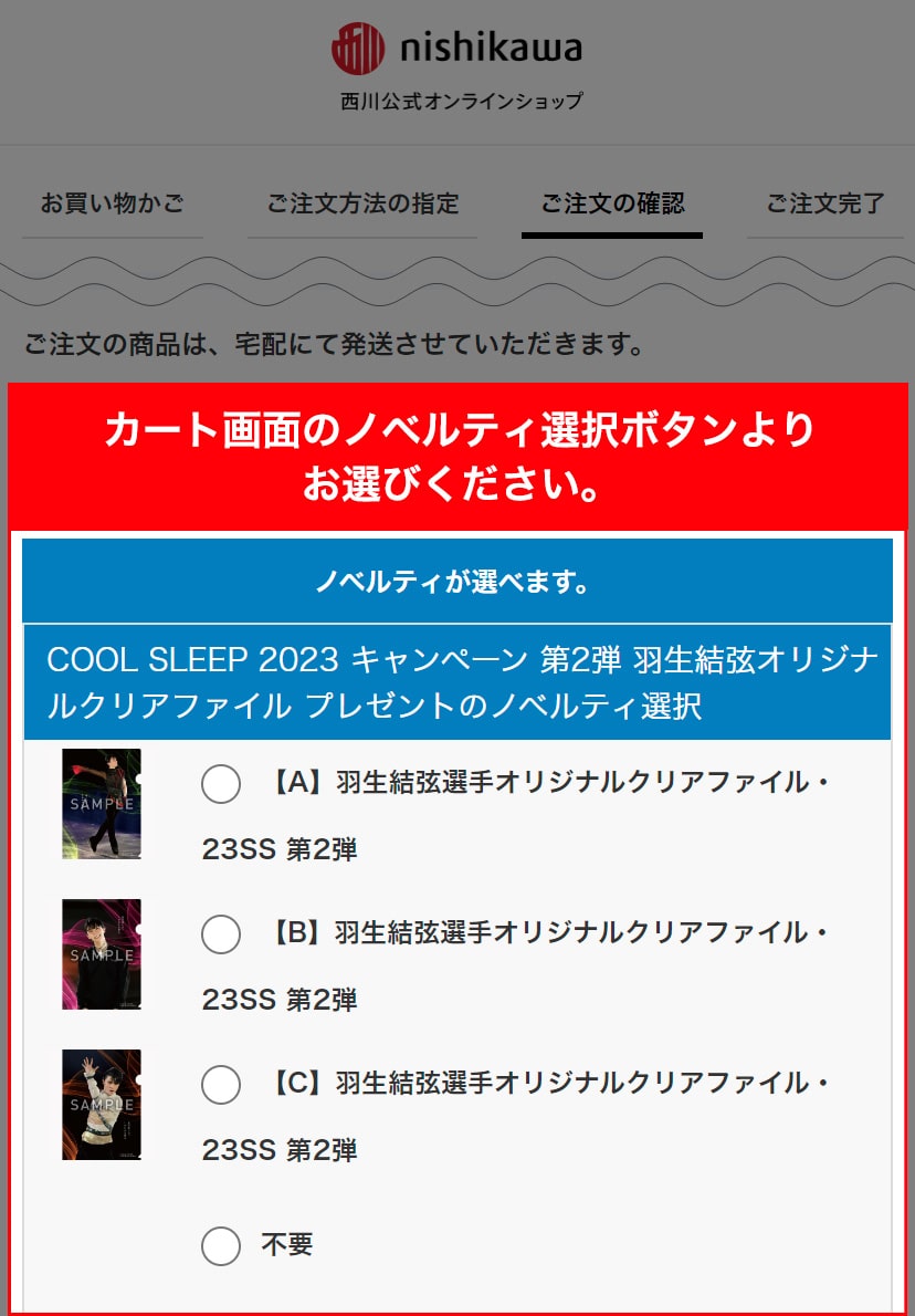 高級感 羽生結弦さん クリアファイル COOL SLEEP 2023 キャンペーン第2