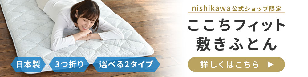 nishikawa（西川）公式ショップ限定日本製タオルケット