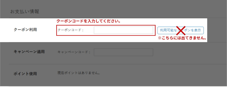 【STEP2】クーポンコードを入力し注文確認画面へ戻る。
