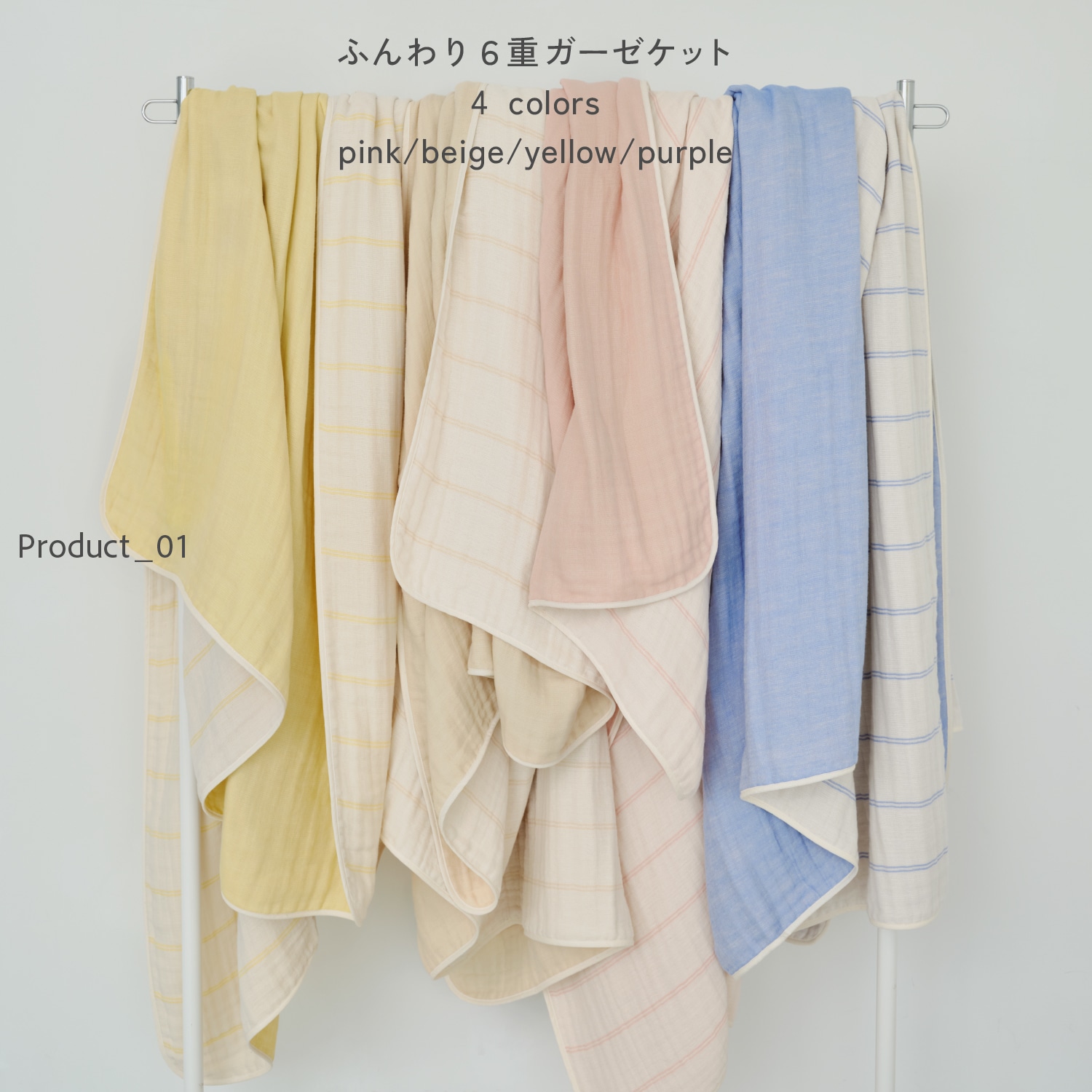 ふんわり６重ガーゼケット 4 colors pink/beige/yellow/purple