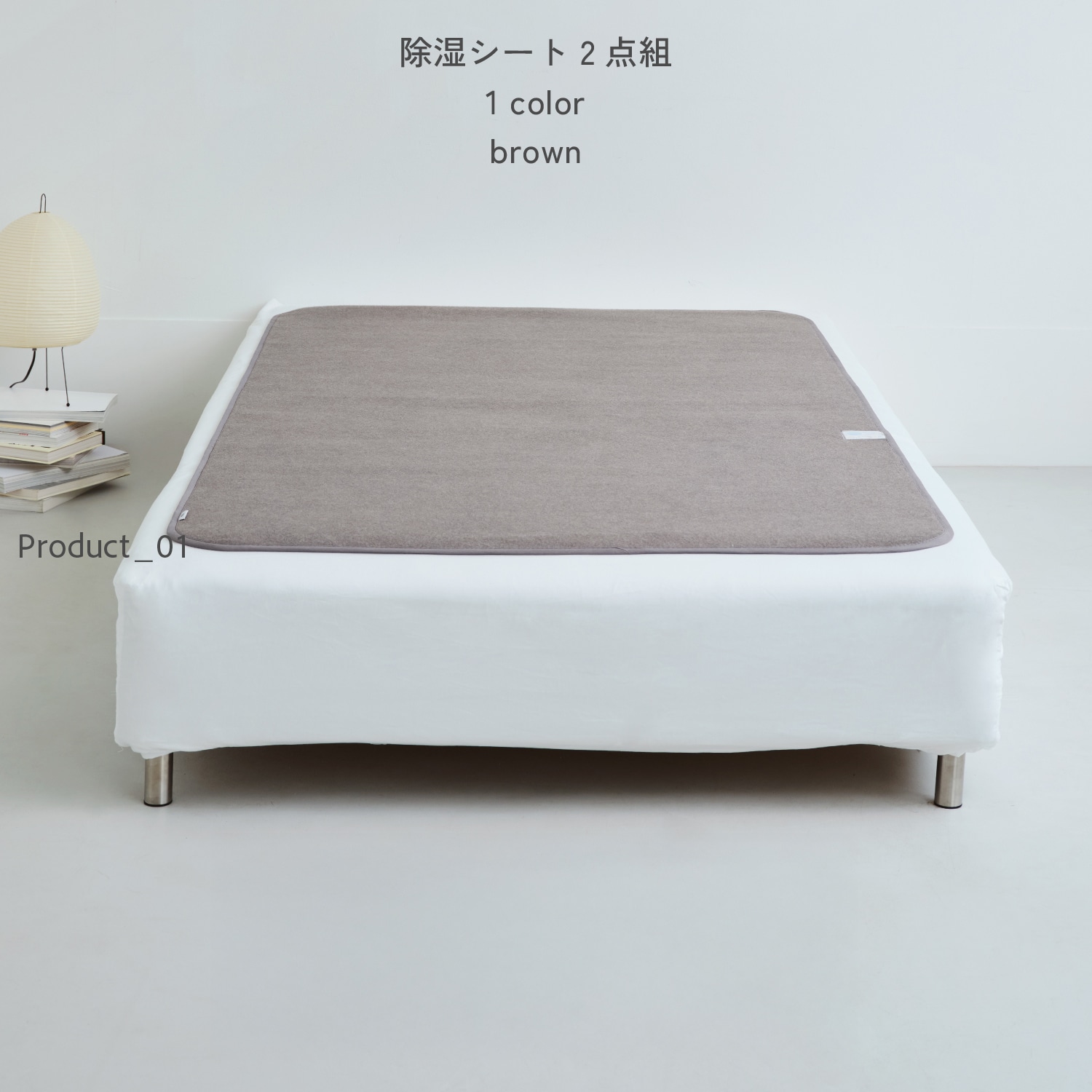 除湿シート 2枚組 1 colors brown