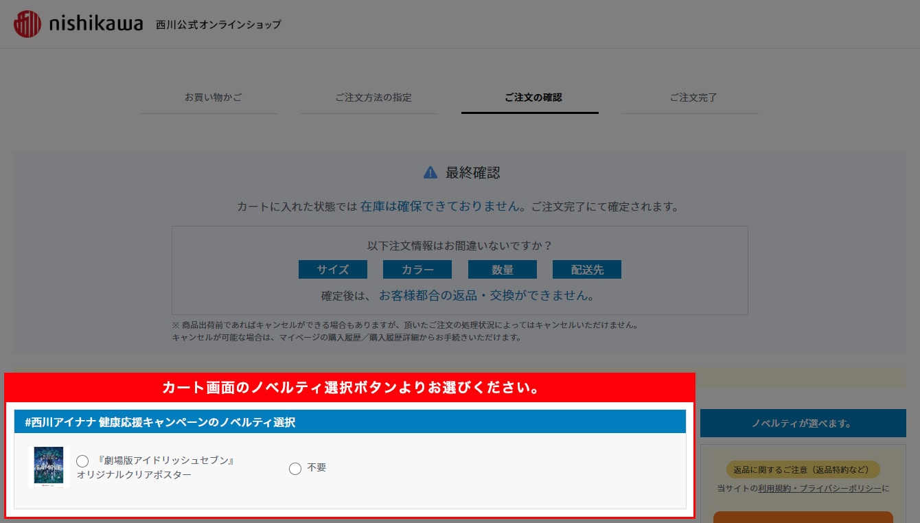 カート画面 ノベルティ選択イメージ PC版