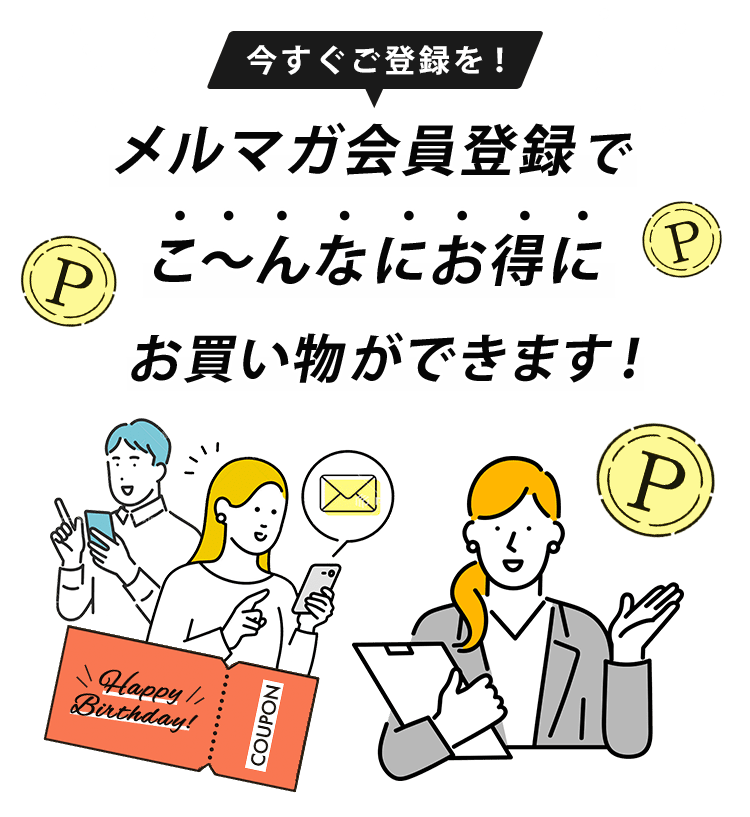 西川のメルマガ会員になるとお得にお買い物ができます！│西川公式