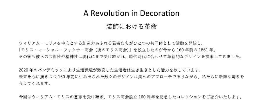 装飾における革命