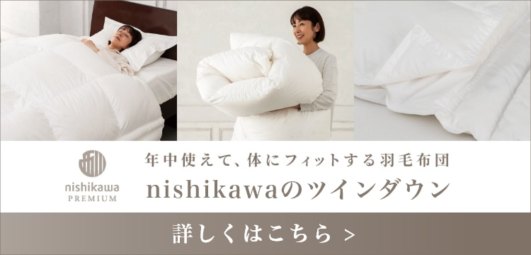 西川プレミアム 羽毛掛けふとん(ツインダウン)[マザーグース 西川プレミアム 羽毛掛けふとん(ツインダウン)[マザーグース