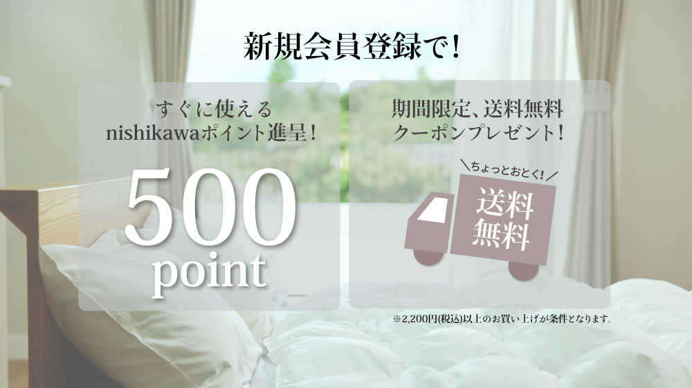 500ポイント＆送料無料特典