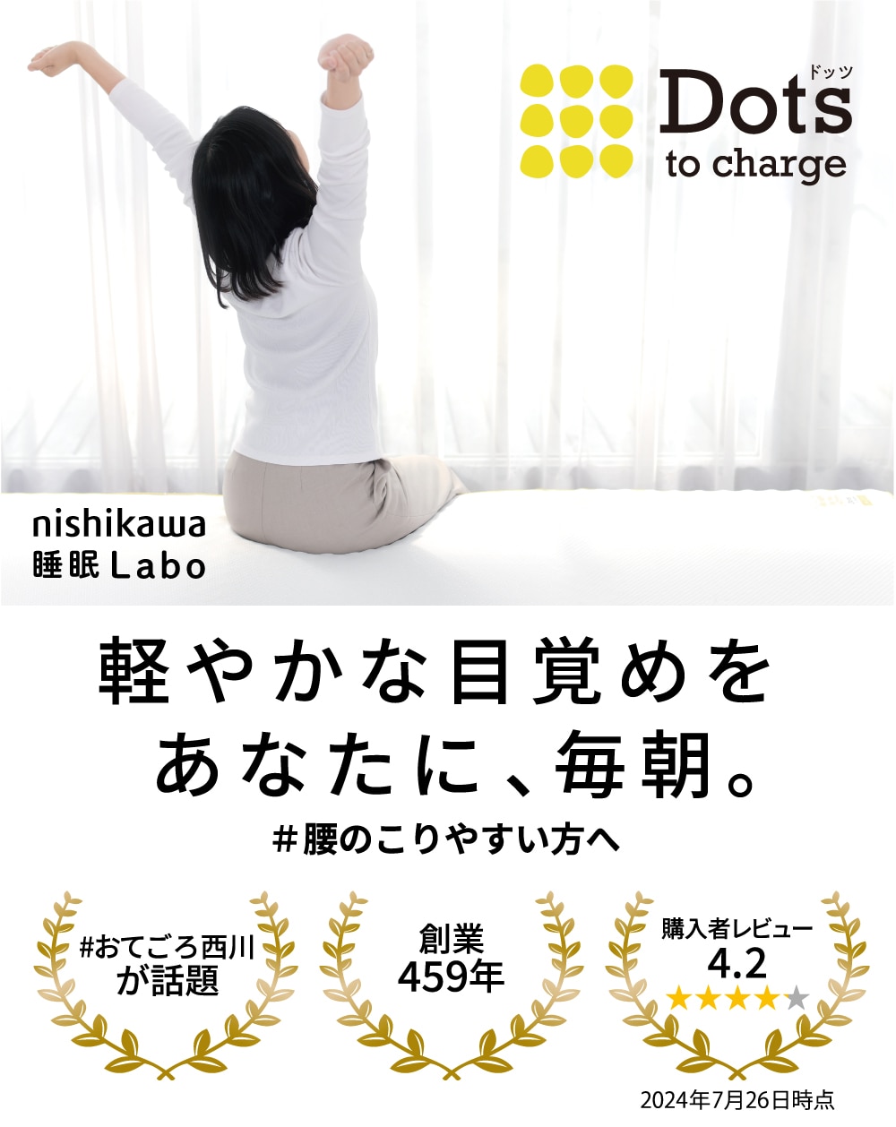機能性寝具［睡眠Labo］｜nishikawa（西川）公式オンラインショップ