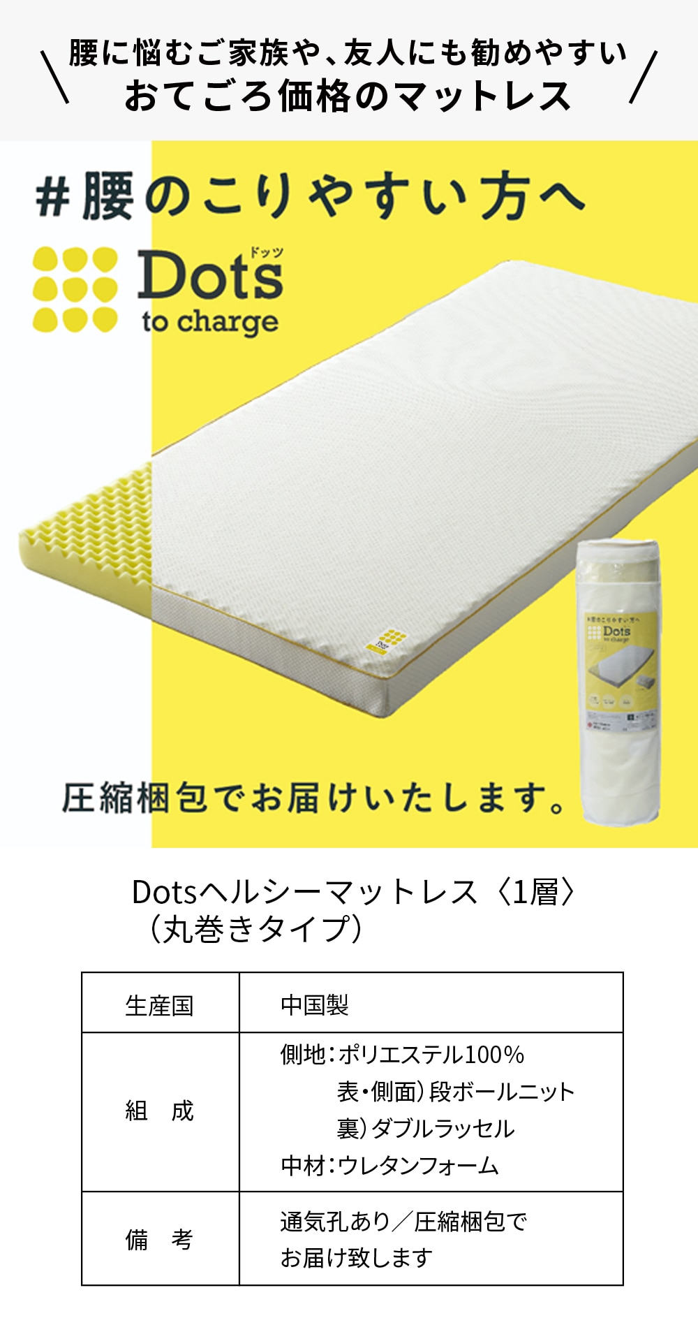 高反発　睡眠Labo Dots マットレス　西川　腰のこりやすい方へ 睡眠Labo]Dots ヘルシーマットレス〈1層〉（丸巻きタイプ