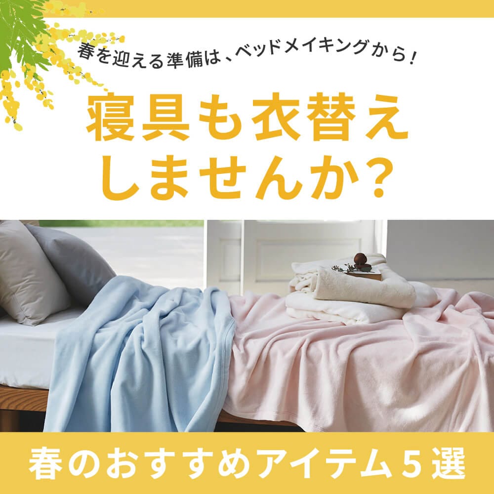 sp_2020 春のおすすめ5選！