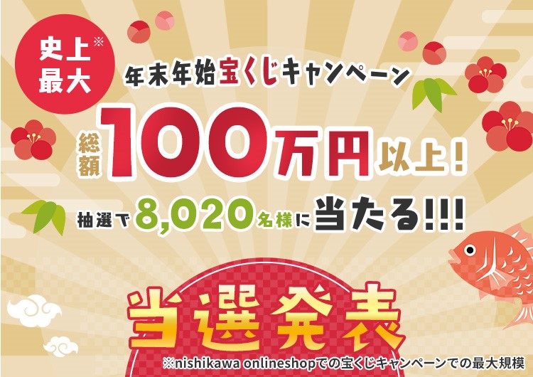 当選発表】配当総額56万ポイント 年末年始スペシャル宝くじ