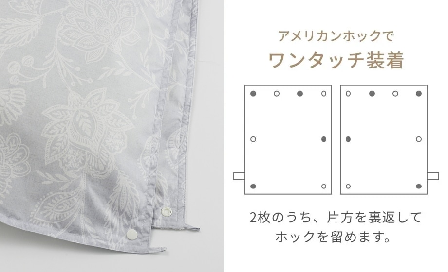 アメリカンホックでワンタッチ組み合わせ